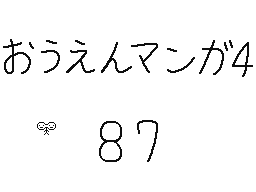 Flipnote by くすぐりパワー