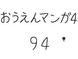 Flipnote by くすぐりパワー