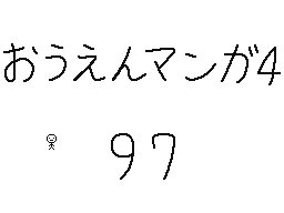 Flipnote by くすぐりパワー