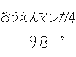 Flipnote by くすぐりパワー