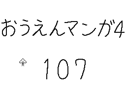 Flipnote by くすぐりパワー