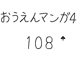 Flipnote by くすぐりパワー