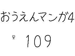 Flipnote by くすぐりパワー