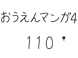 Flipnote by くすぐりパワー