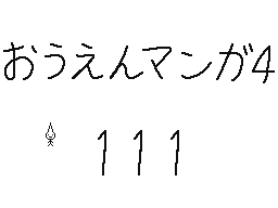 Flipnote by くすぐりパワー