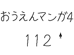 Flipnote by くすぐりパワー