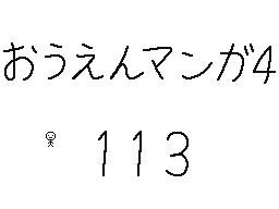 Flipnote by くすぐりパワー