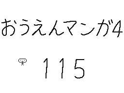 Flipnote by くすぐりパワー