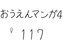 Flipnote by くすぐりパワー