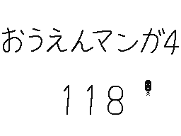 Flipnote by くすぐりパワー