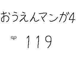 Flipnote by くすぐりパワー