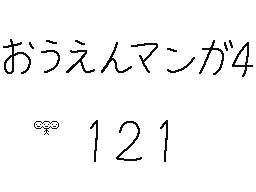 Flipnote by くすぐりパワー