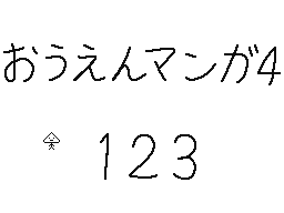 Flipnote by くすぐりパワー