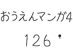 Flipnote by くすぐりパワー