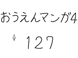 Flipnote by くすぐりパワー