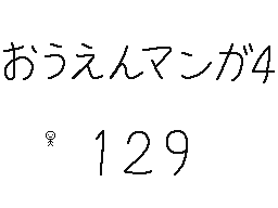 Flipnote by くすぐりパワー