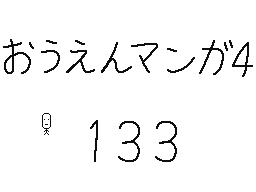 Flipnote by くすぐりパワー