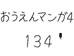 Flipnote by くすぐりパワー