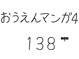 Flipnote by くすぐりパワー