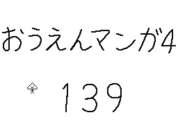 Flipnote by くすぐりパワー