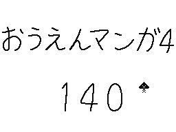 Flipnote by くすぐりパワー