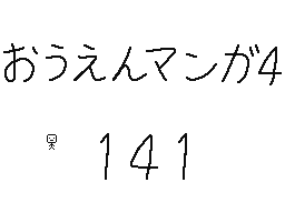 Flipnote by くすぐりMおとこ