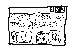 ゴキブリに自宅へのアクセスを許可しますか？