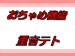 Flipnote von あさひ