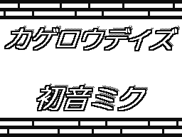 Flipnote by あさひ