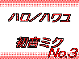 Flipnote by あさひ