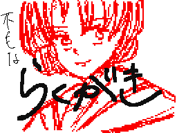 Flipnote by けふ。