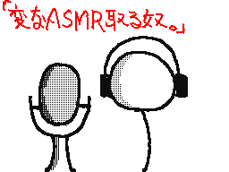 変なASMRする奴