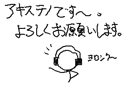 Flipnote by アキステノ