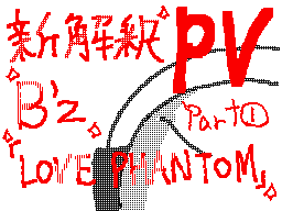 Flipnote by アキステノ