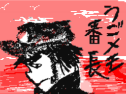 Flipnote by まさと