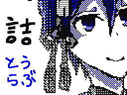 Flipnote by すずかï