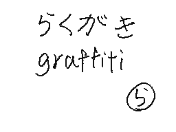 Flipnote του χρηστη らせつおう