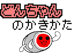 Flipnote by Heihro21だお