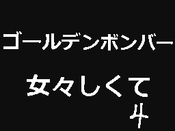 Flipnote by ファイヤー