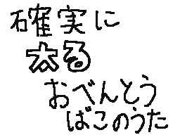 kakuzitsu ni hutoru obentoubako no uta