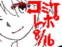 Flipnote by らさこ。