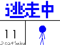 逃走中11話