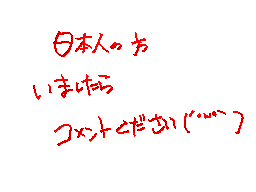 Flipnote door あしたか