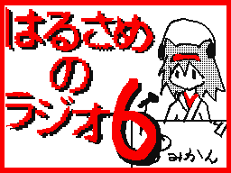 Flipnote by はるさめ