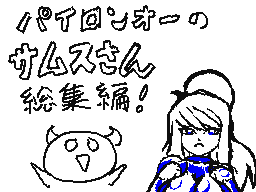 Flipnote by パイロンオー