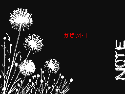 Flipnote von 「ガゼツト」